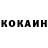 Кокаин 98% Anuta Malkina