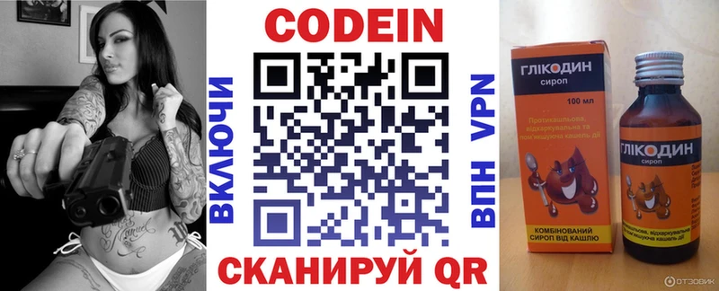 Кодеин напиток Lean (лин)  как найти закладки  Вольск 